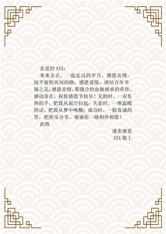 国风水墨1 (62)国风水墨信纸模板word模板